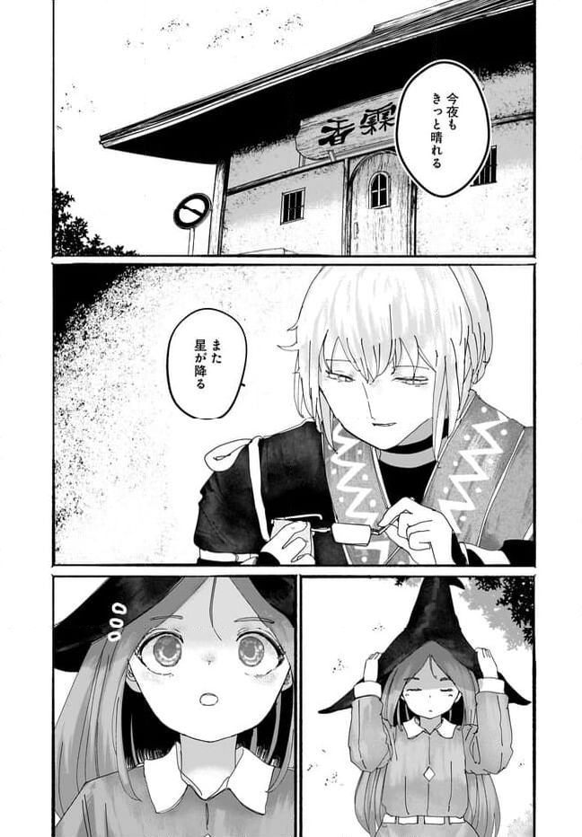 偽物に恋した魔法使い 第17話 - Page 31