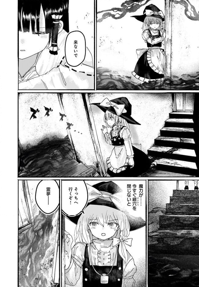 偽物に恋した魔法使い 第17話 - Page 7