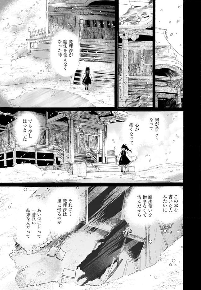 偽物に恋した魔法使い 第17話 - Page 10