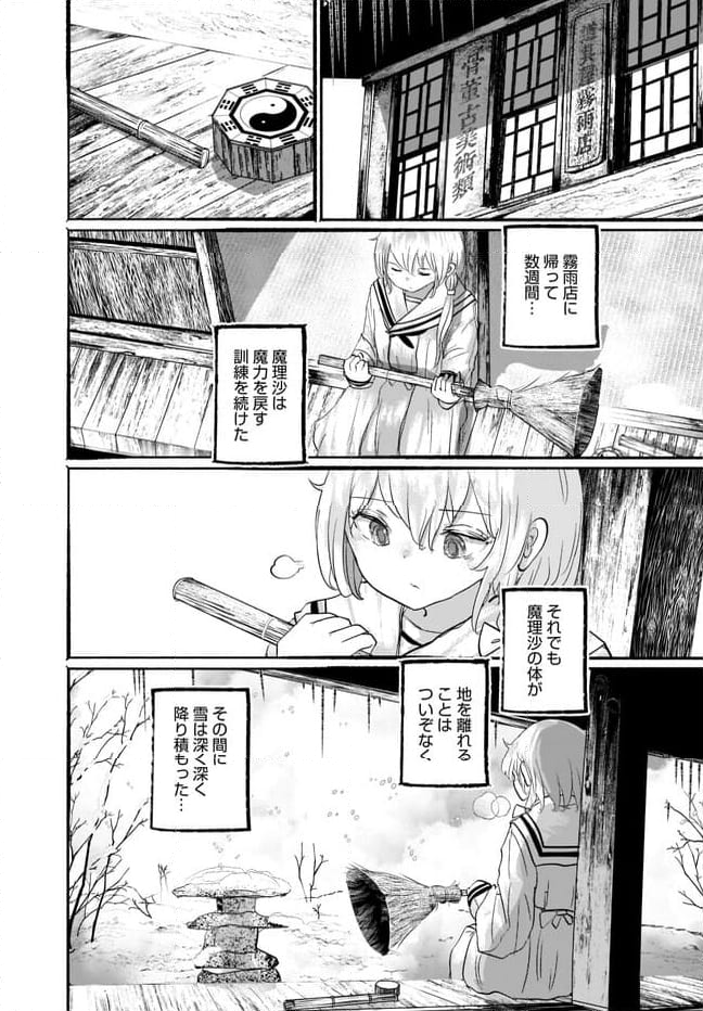 偽物に恋した魔法使い 第10話 - Page 11