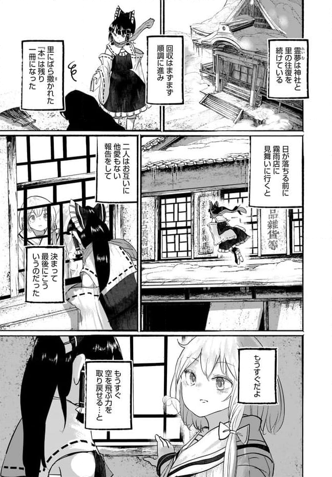 偽物に恋した魔法使い 第10話 - Page 12