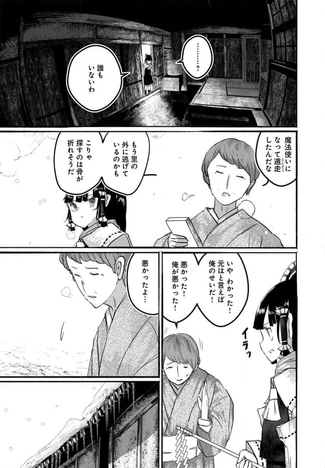 偽物に恋した魔法使い 第10話 - Page 14