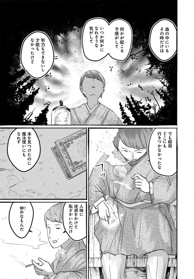 偽物に恋した魔法使い 第10話 - Page 16