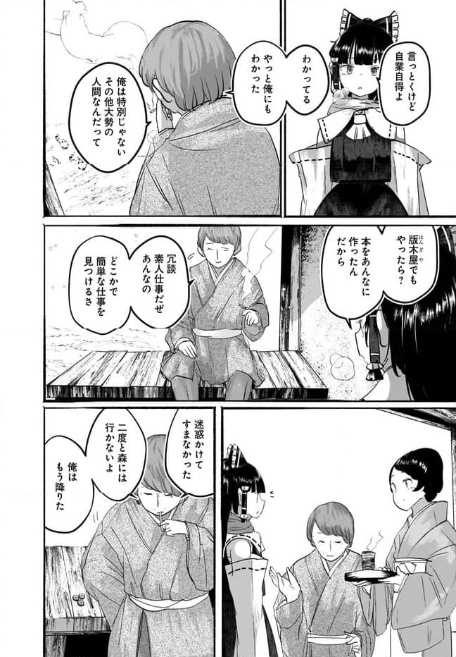 偽物に恋した魔法使い 第10話 - Page 17