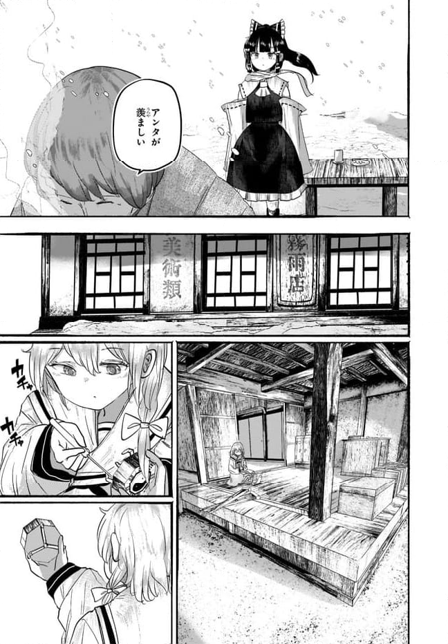 偽物に恋した魔法使い 第10話 - Page 18