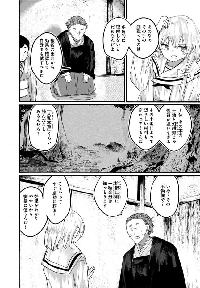 偽物に恋した魔法使い 第10話 - Page 23