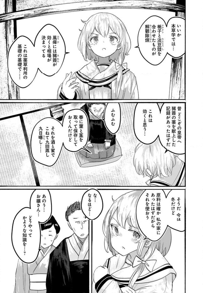 偽物に恋した魔法使い 第10話 - Page 24