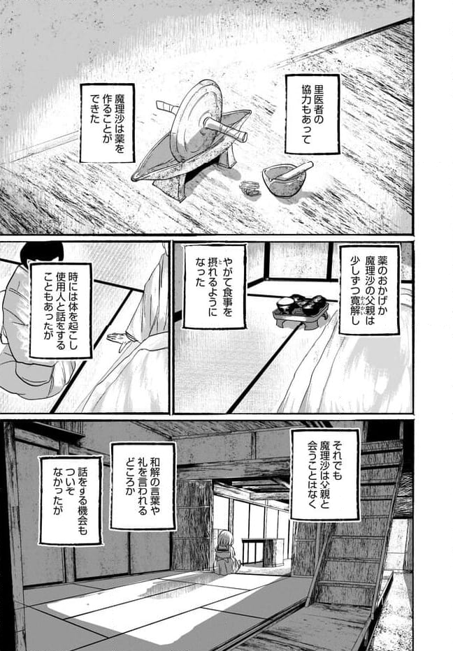 偽物に恋した魔法使い 第10話 - Page 26