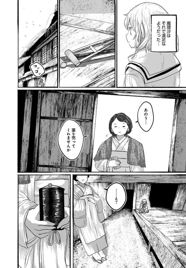 偽物に恋した魔法使い 第10話 - Page 27