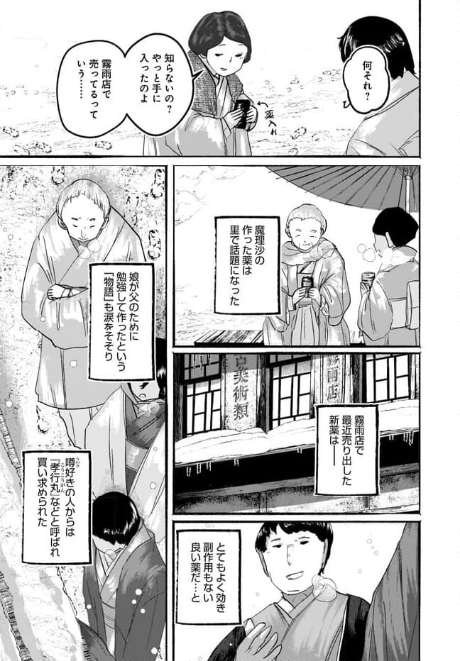 偽物に恋した魔法使い 第10話 - Page 28