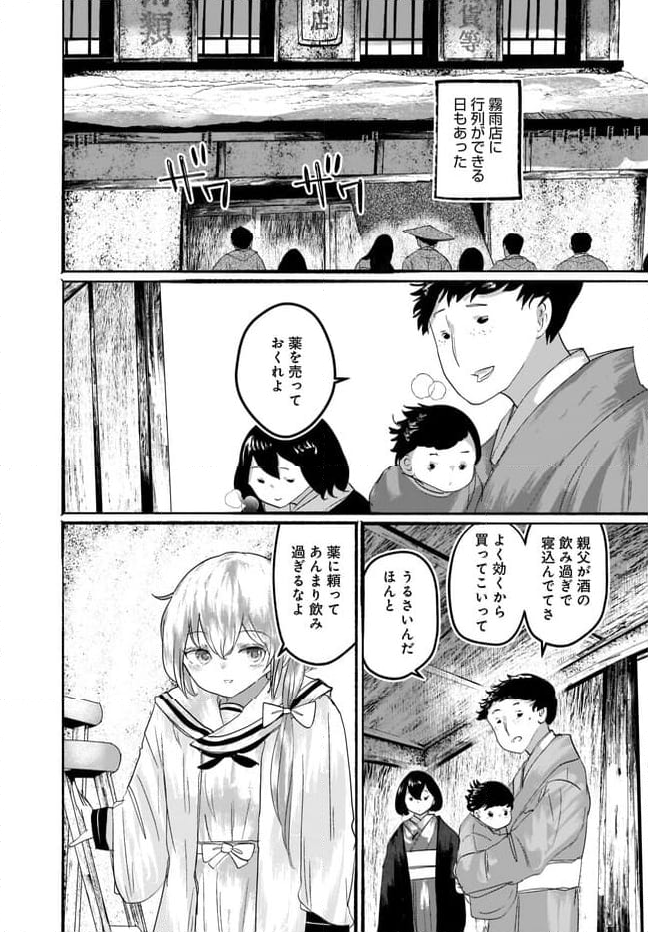 偽物に恋した魔法使い 第10話 - Page 29