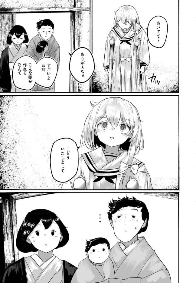 偽物に恋した魔法使い 第10話 - Page 30