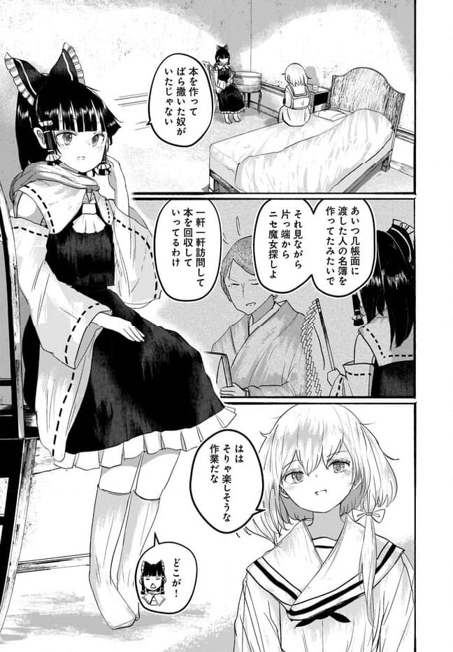 偽物に恋した魔法使い 第10話 - Page 4