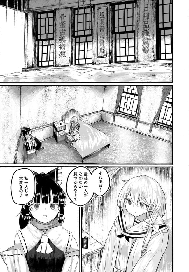 偽物に恋した魔法使い 第10話 - Page 32