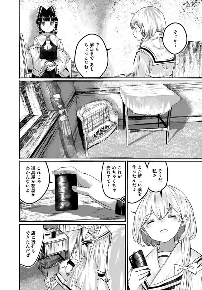 偽物に恋した魔法使い 第10話 - Page 33