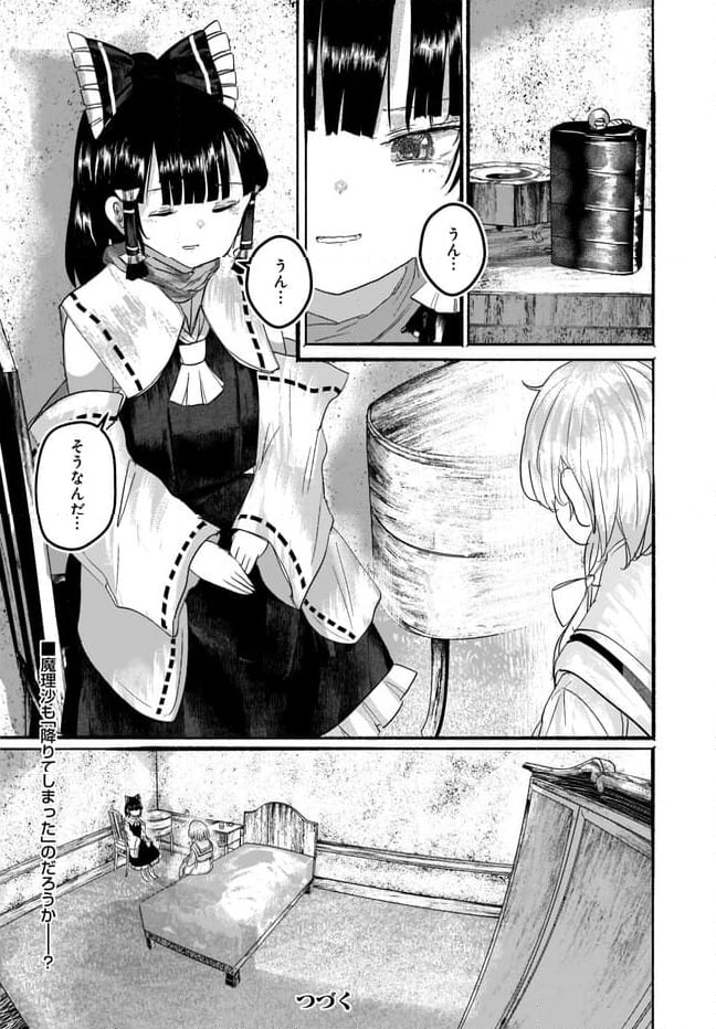 偽物に恋した魔法使い 第10話 - Page 34