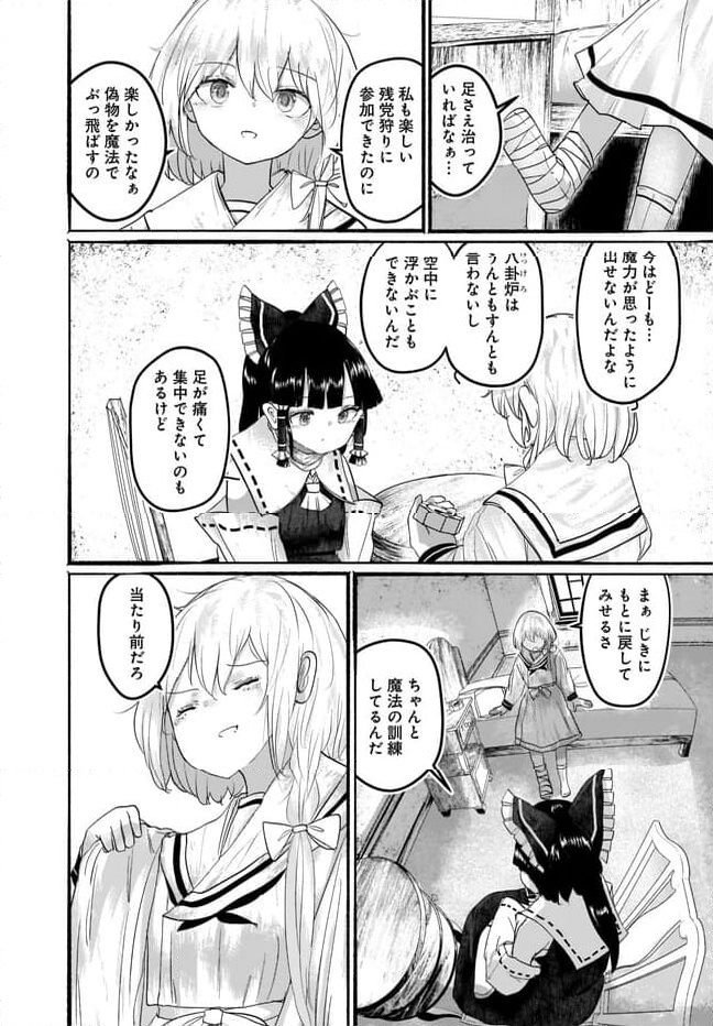 偽物に恋した魔法使い 第10話 - Page 5