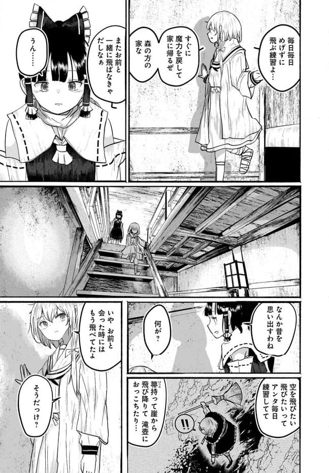 偽物に恋した魔法使い 第10話 - Page 6