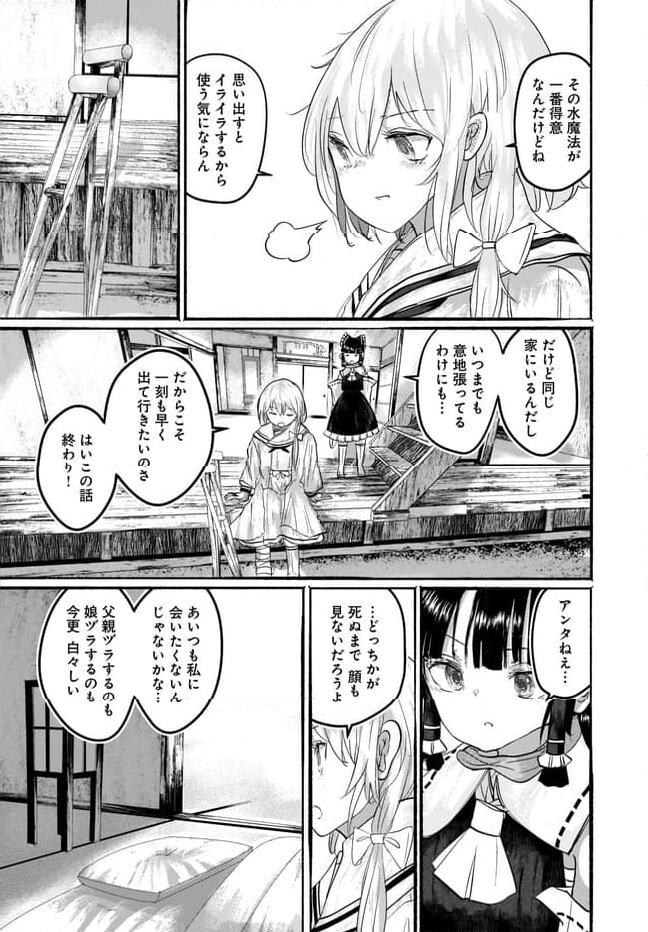 偽物に恋した魔法使い 第10話 - Page 8