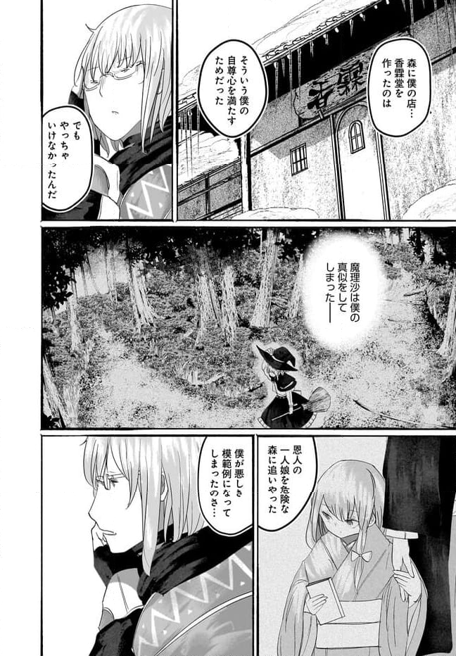 偽物に恋した魔法使い - 第11話 - Page 15