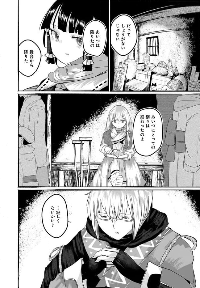 偽物に恋した魔法使い 第11話 - Page 19