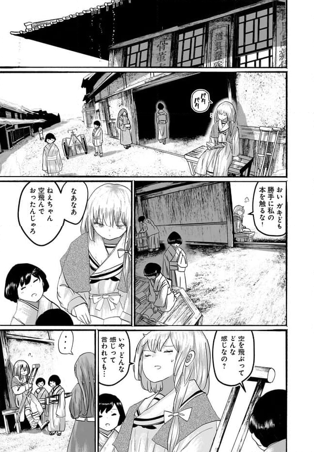 偽物に恋した魔法使い 第11話 - Page 22