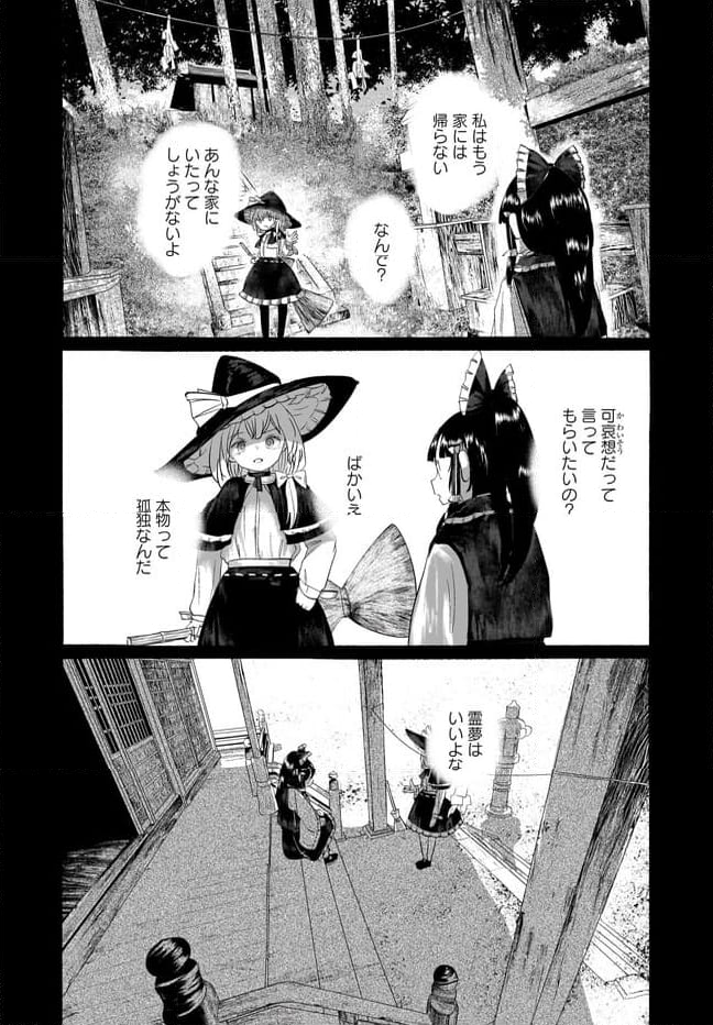 偽物に恋した魔法使い - 第11話 - Page 28