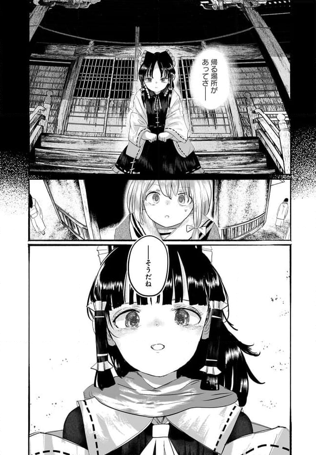 偽物に恋した魔法使い 第11話 - Page 29