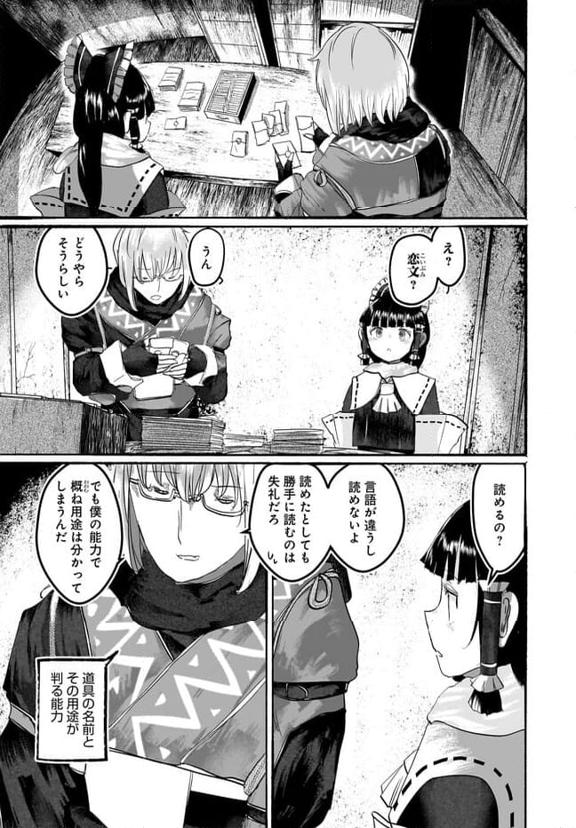 偽物に恋した魔法使い - 第11話 - Page 6