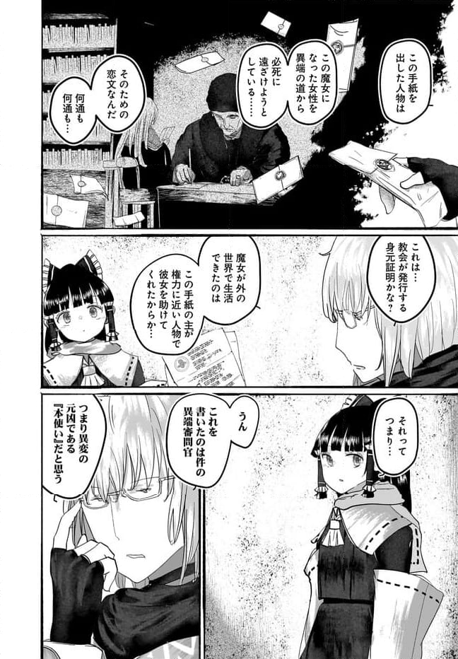 偽物に恋した魔法使い 第11話 - Page 7