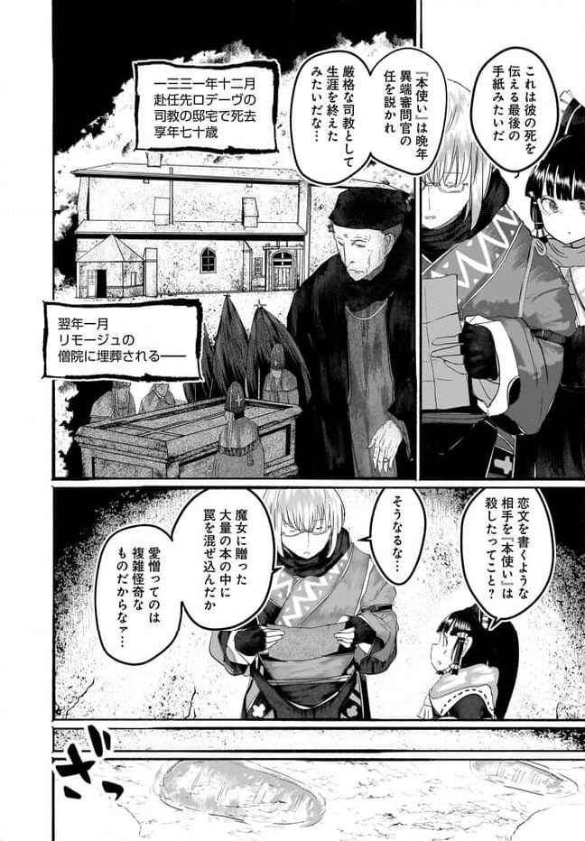 偽物に恋した魔法使い - 第11話 - Page 9