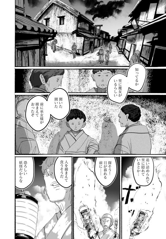 偽物に恋した魔法使い 第8話 - Page 11