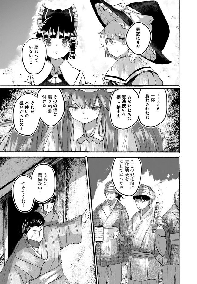 偽物に恋した魔法使い 第8話 - Page 12