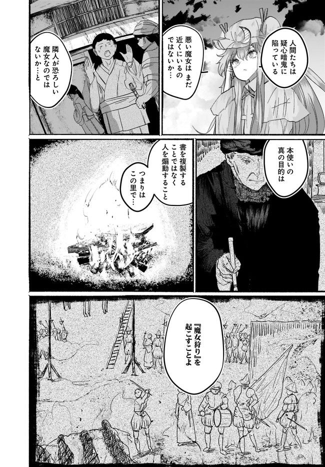 偽物に恋した魔法使い 第8話 - Page 13