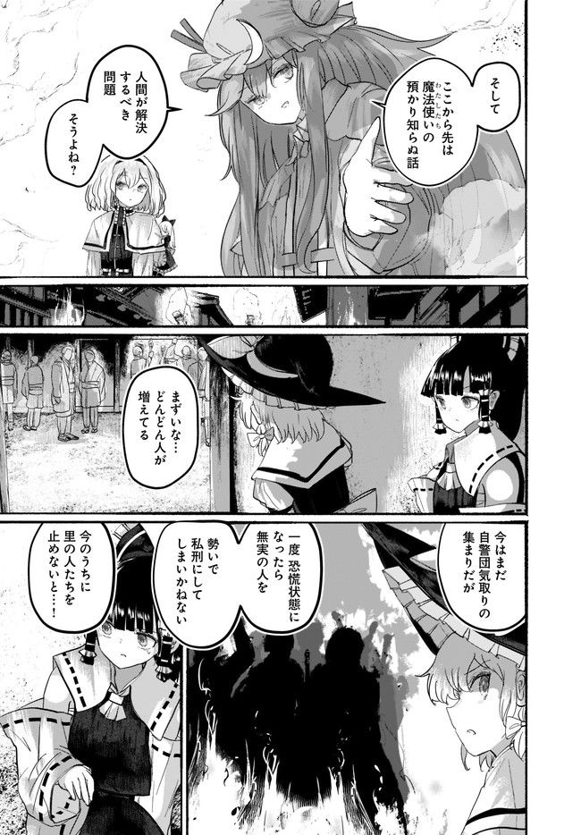 偽物に恋した魔法使い 第8話 - Page 14