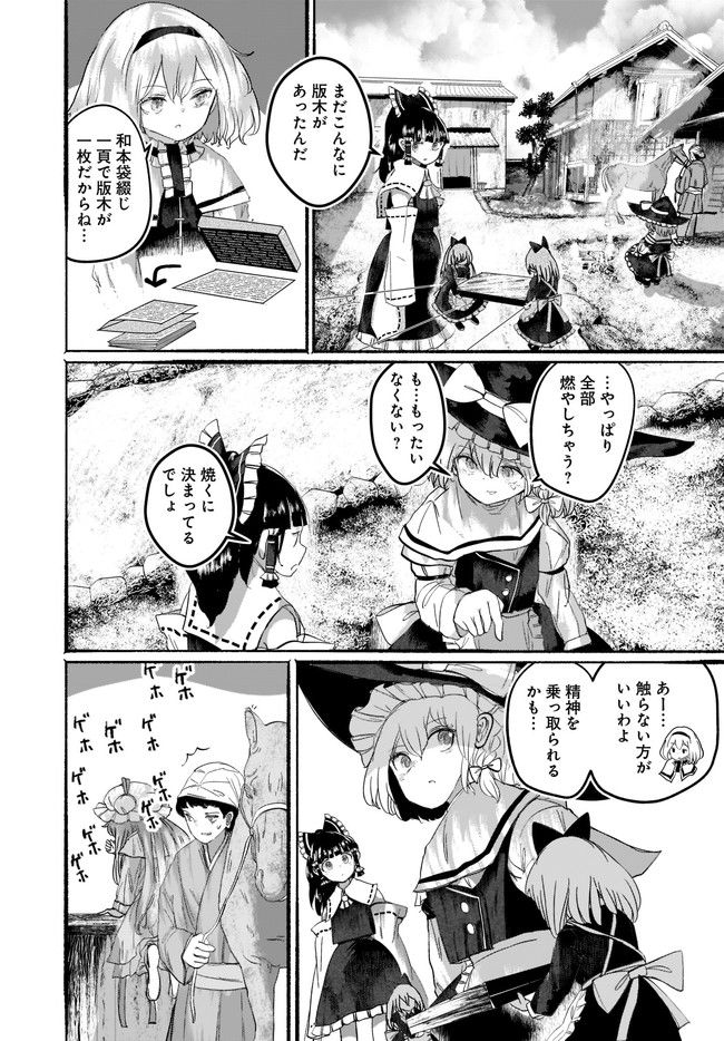 偽物に恋した魔法使い 第8話 - Page 3