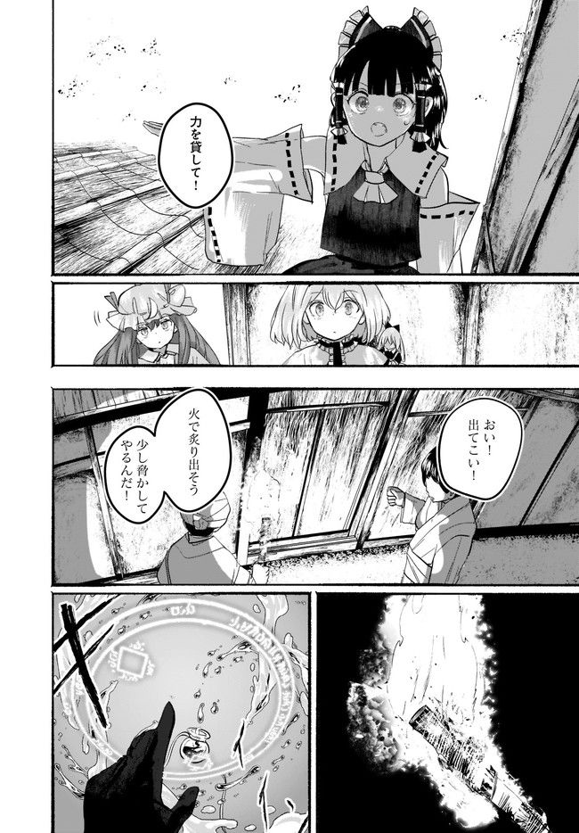 偽物に恋した魔法使い 第8話 - Page 21