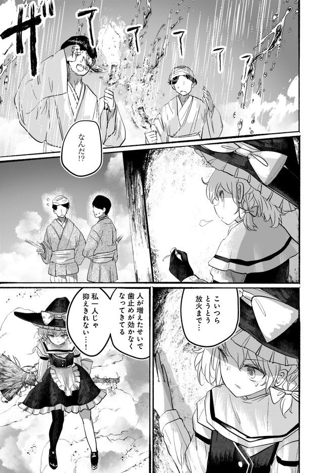 偽物に恋した魔法使い 第8話 - Page 22