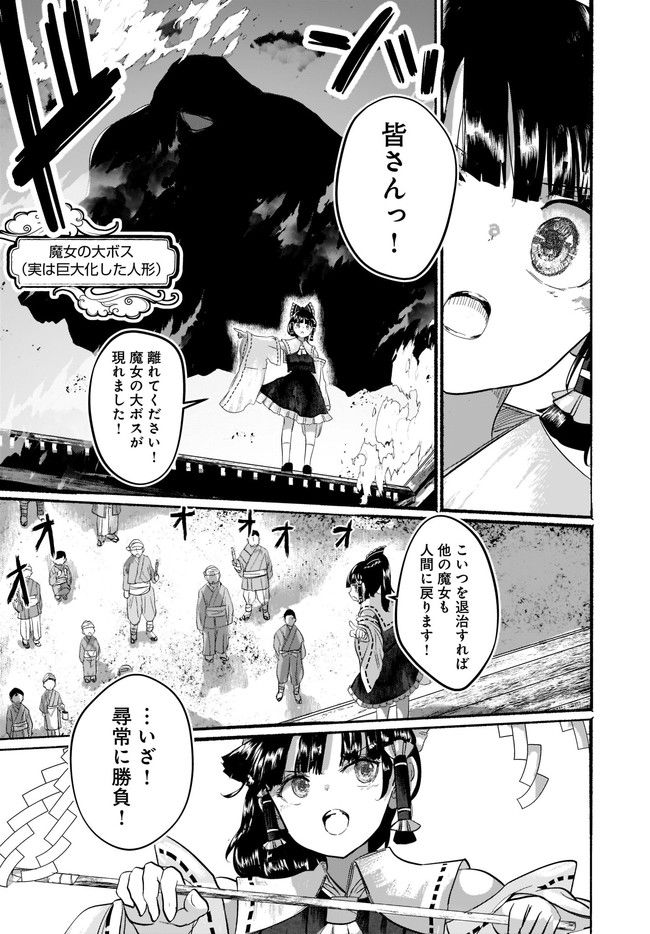 偽物に恋した魔法使い 第8話 - Page 24