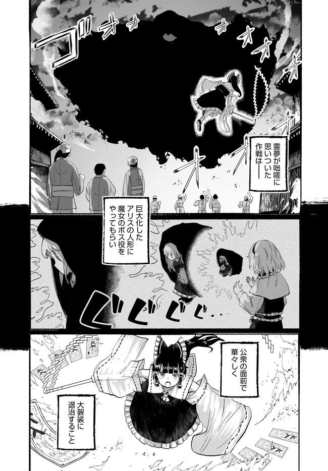 偽物に恋した魔法使い 第8話 - Page 25