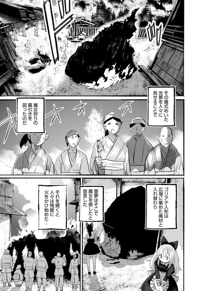 偽物に恋した魔法使い 第8話 - Page 26