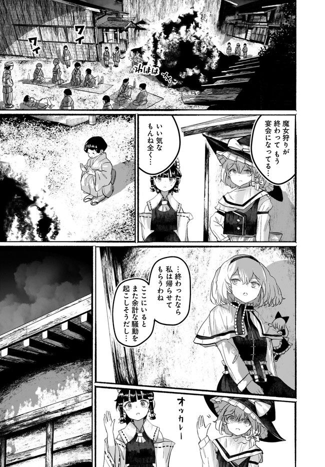 偽物に恋した魔法使い 第8話 - Page 28