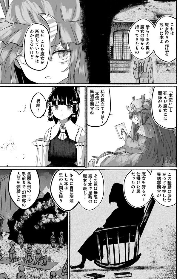 偽物に恋した魔法使い 第8話 - Page 30