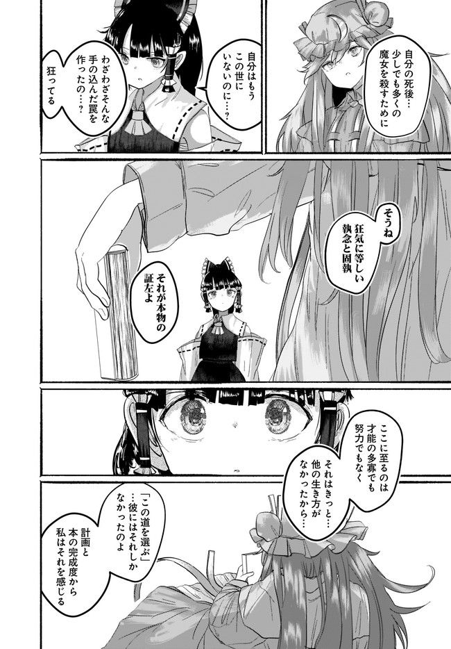 偽物に恋した魔法使い 第8話 - Page 31