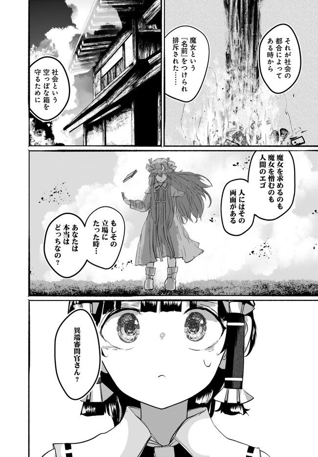 偽物に恋した魔法使い 第8話 - Page 33