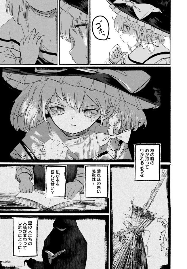 偽物に恋した魔法使い 第8話 - Page 8