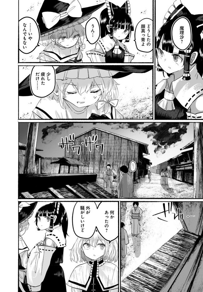 偽物に恋した魔法使い 第8話 - Page 9