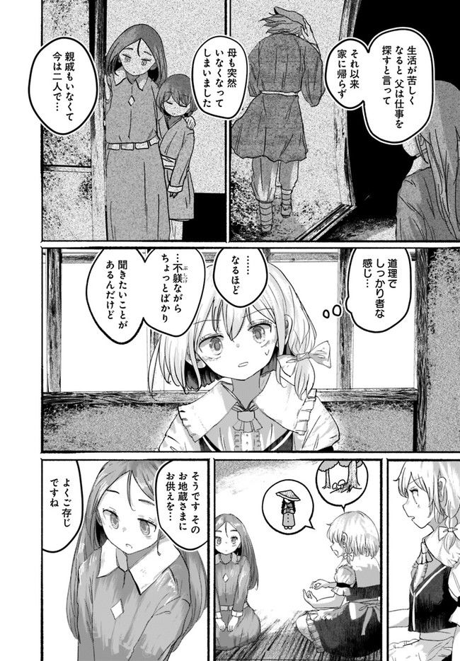 偽物に恋した魔法使い 第5話 - Page 12