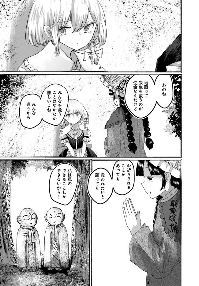 偽物に恋した魔法使い 第5話 - Page 25