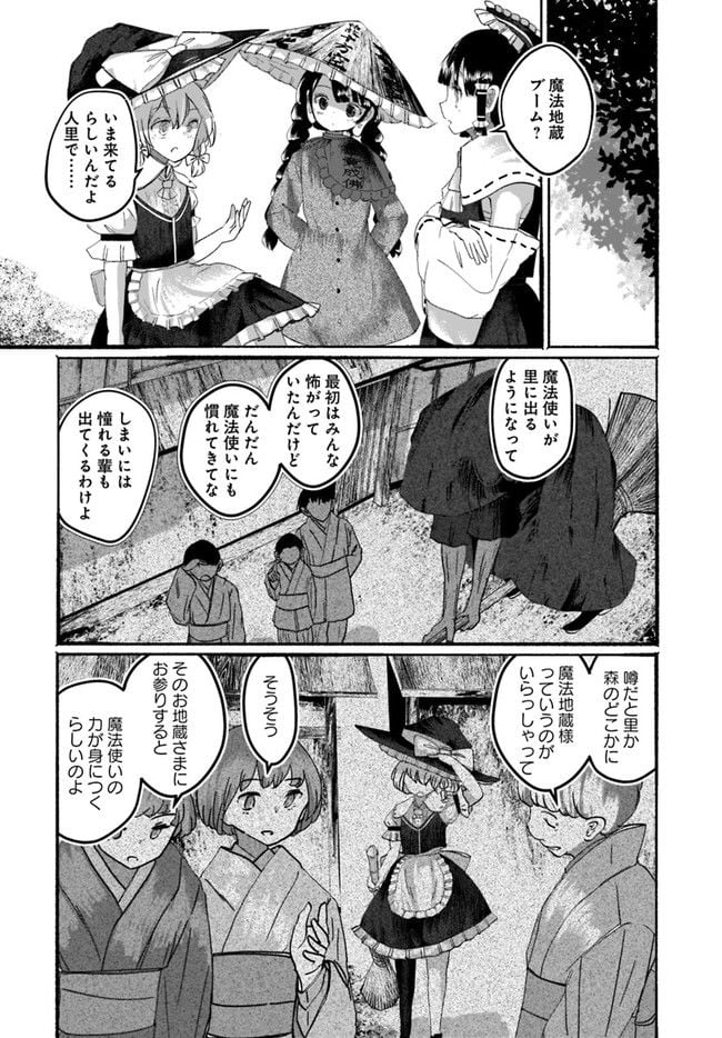 偽物に恋した魔法使い 第5話 - Page 7